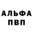 Альфа ПВП Crystall Mizy983